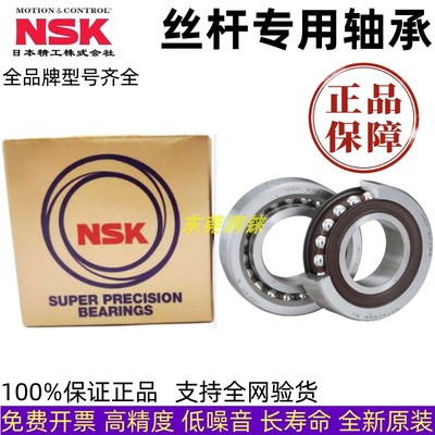 日本NSK原装进口滚珠丝杠轴承