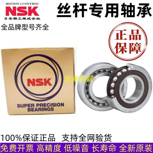 日本NSK原装进口滚珠丝杠轴承