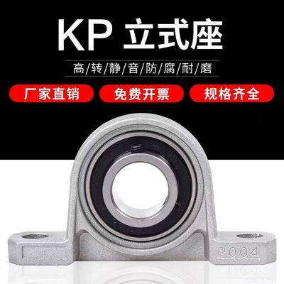 KP003立式锌合金微型轴承座