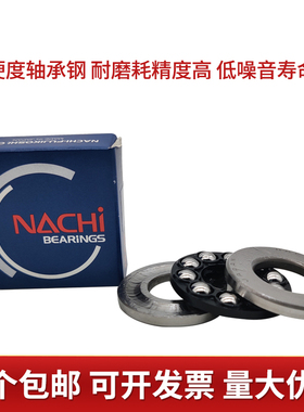 进口NACHI推力球轴承51100 51101 51102 51103 51104 51105 51106