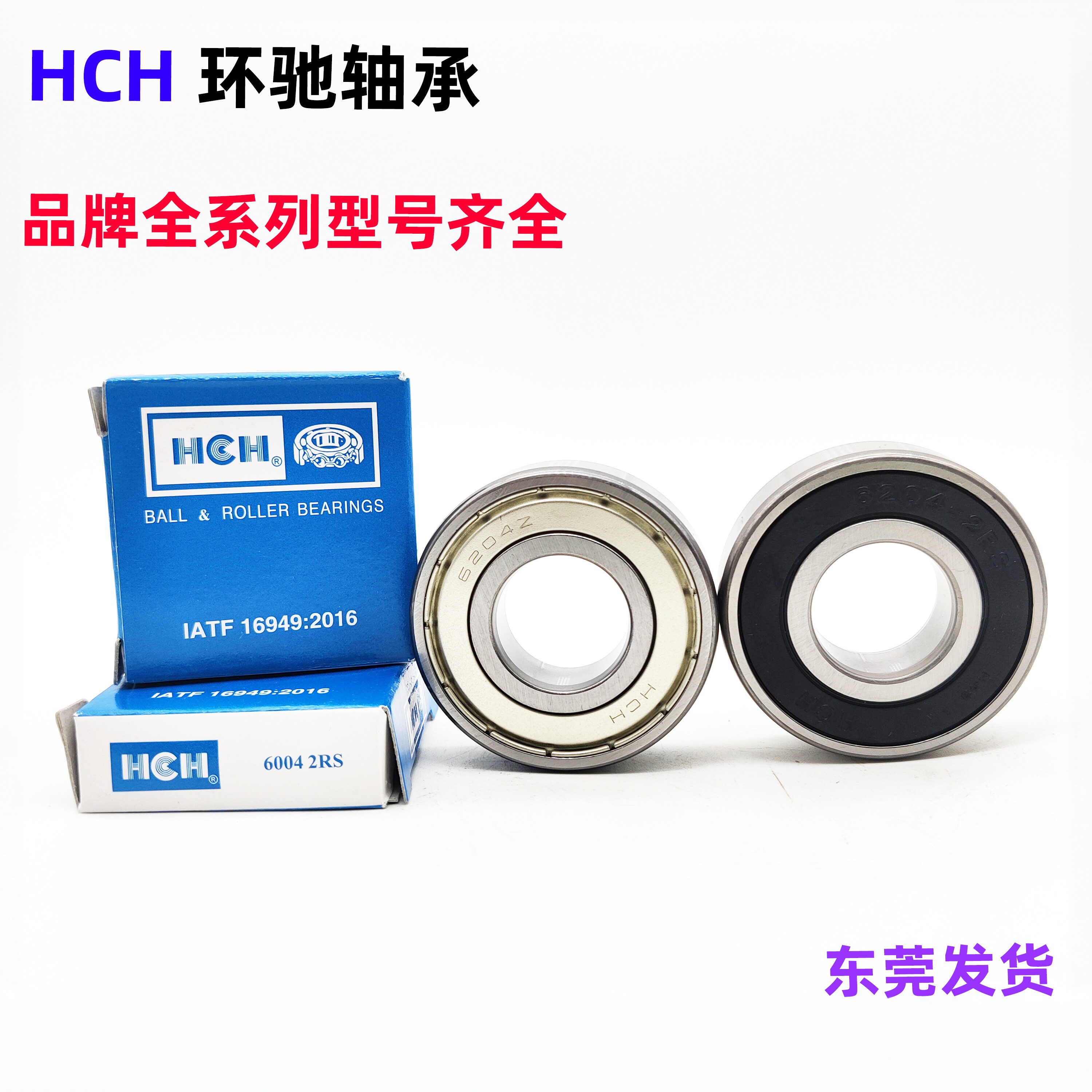 国产HCH高速滚珠轴承 6000 6001 6002 6003 6004 6005 6006ZZ 2RS