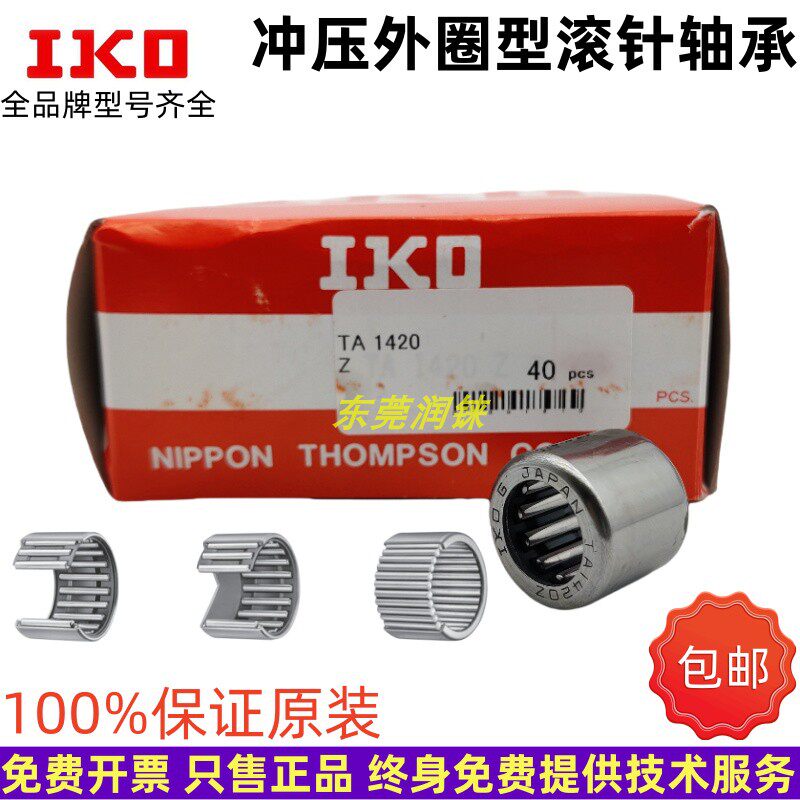 iko滚针轴承正品日本进口TA2510Z