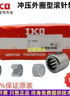 进口IKO滚针轴承RNA4900 4901 4902 4903 4904 4905 4906 4907UU