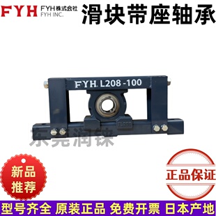 原装日本进小林精工FYH滑块式带座轴承组件UCTL200+WL100 200 300