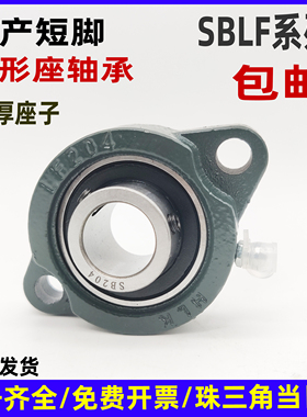 国产短脚外球面加厚轴承SBLF201 203 204 205 206 207 208HDHCP20