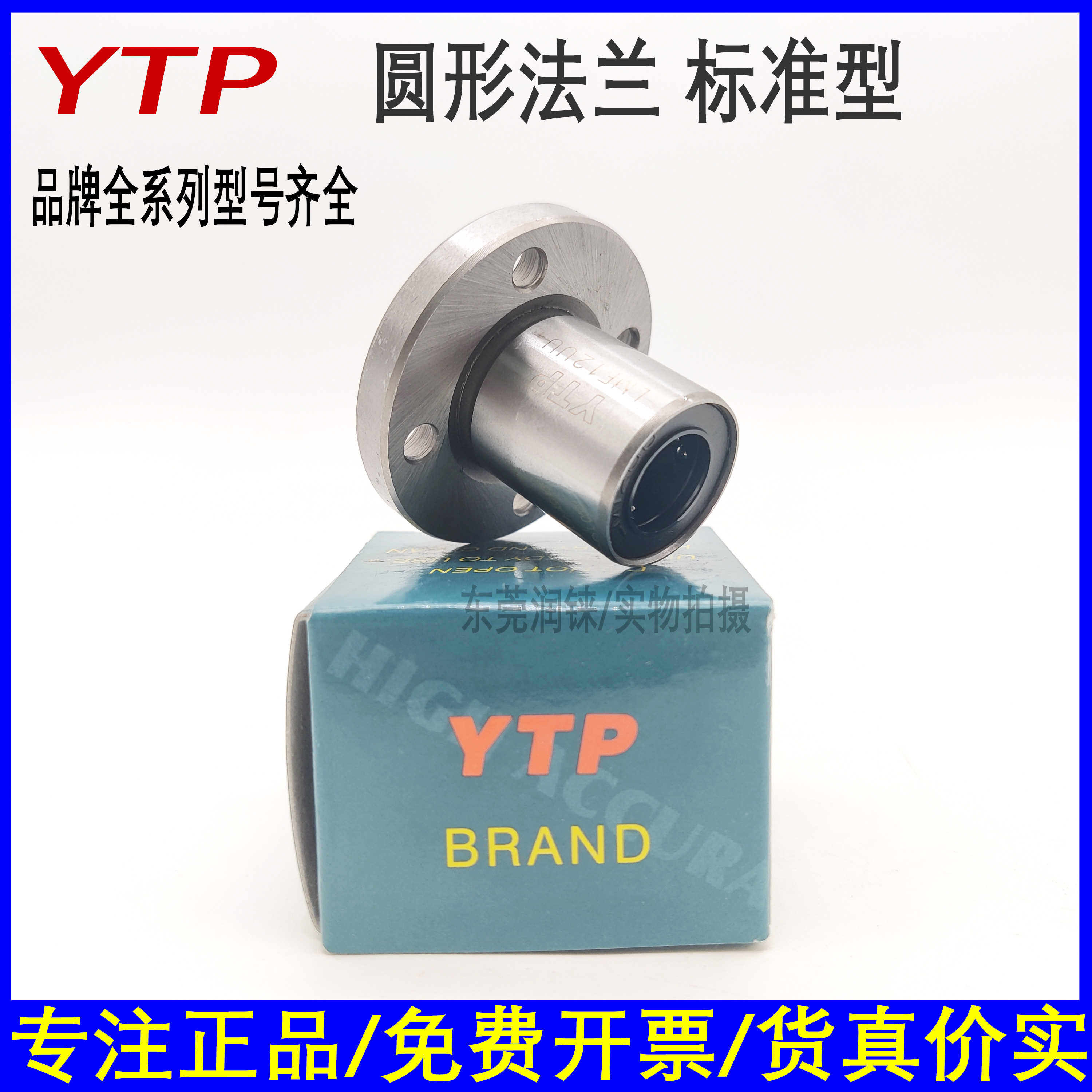 台湾ytp带圆形法兰直线轴承lmf6 8s 10 12 13 16 20 25 30 3540uu