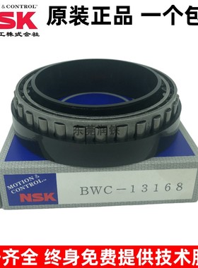 原装日本进口NSK契块单向轴承BWC13168 BWC13230 BWC13219A