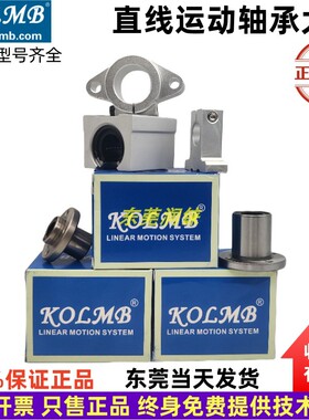 KOLMB直线箱式滑块轴承SC8 10 12 13 16 20 25 30 35 40 5LUU加长