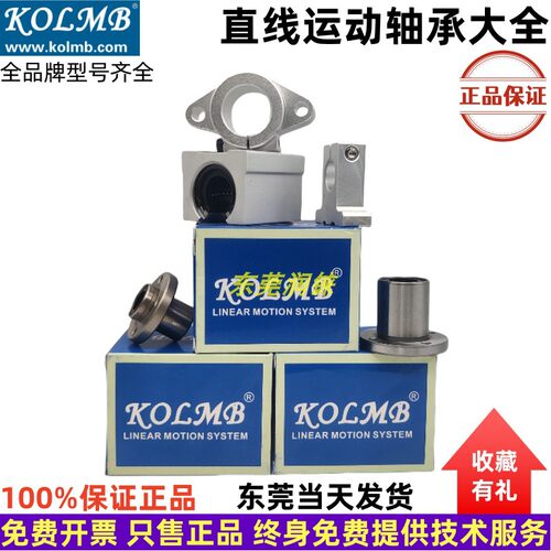 100%正品直线轴承KOLMB20