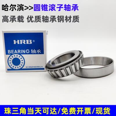 100%正品保证圆锥滚子轴承HRB