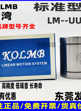 包邮KOLMB直线轴承LM4 5 6 8S 10 12 13 16 20 25 30 35 40 50UU