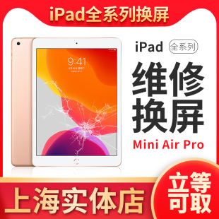 3迷你air2换内外屏幕总成 ipad平板维修进水不开机pro10.2寸mini2