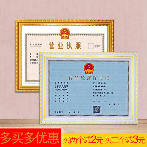 营业执照框正本副本证经营横版