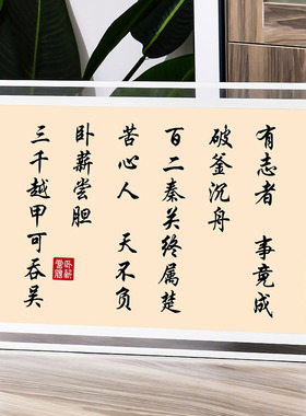 来得及考得上有志者书法字画摆台