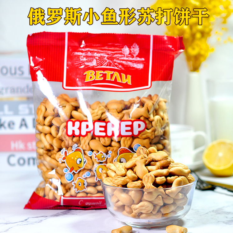 俄罗斯进口小鱼形饼干韦特力牌卡通酥脆苏打饼干休闲零食350g袋装