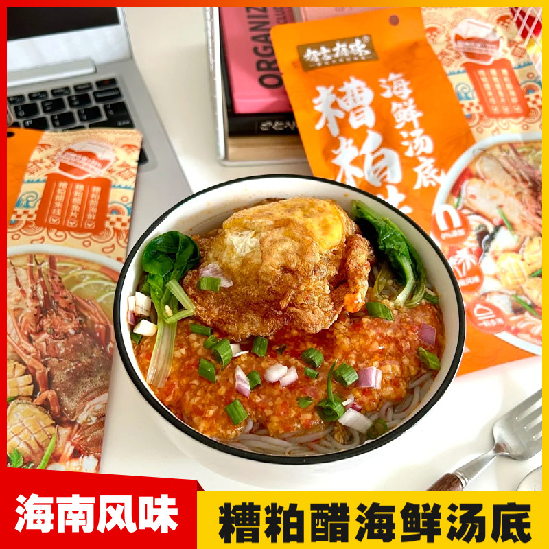有言有味海南风味糟粕醋火锅底料酸辣汤底火锅料底料海鲜调味料包