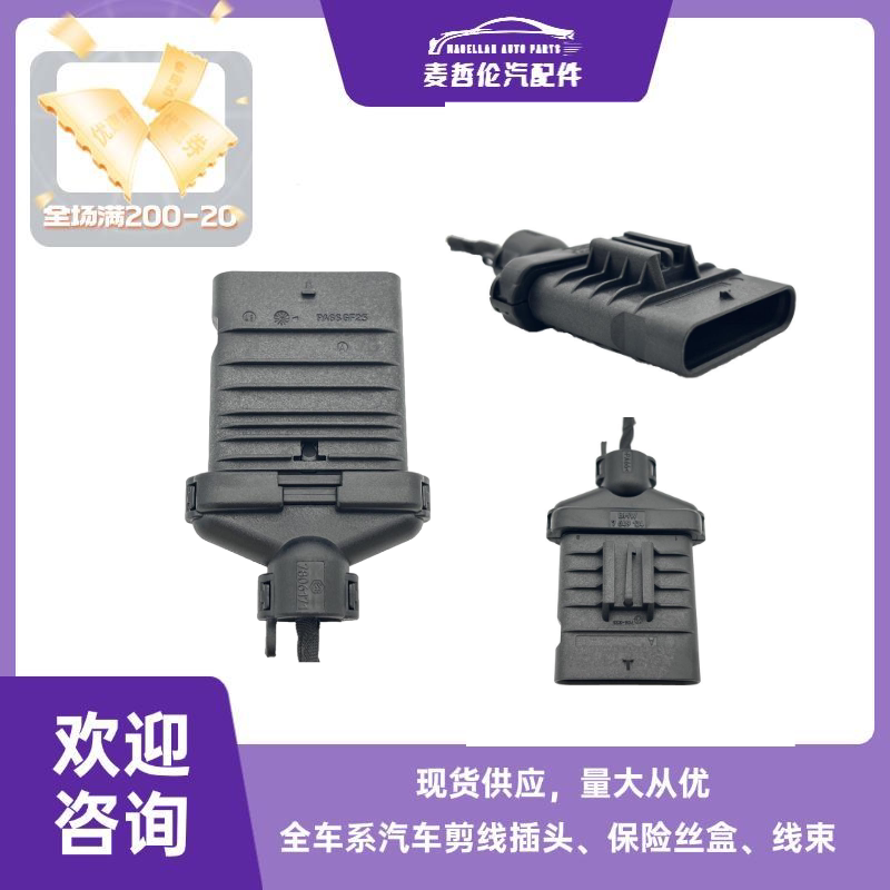 适用宝马后氧传感器插头7649134 7806171 705-223 PA66 GF25原厂图片