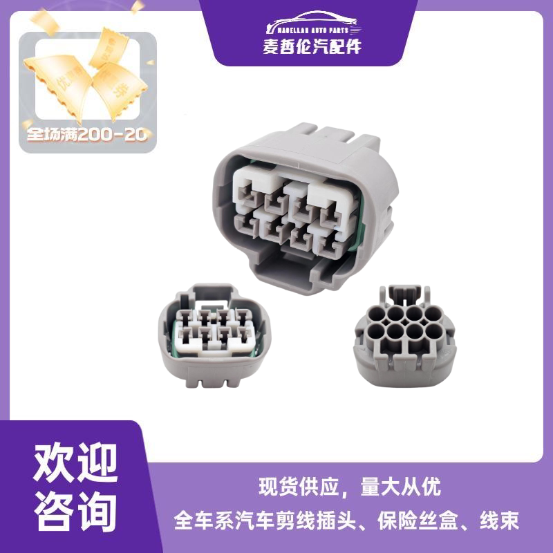 适用于矢崎7283-1288-连接器
