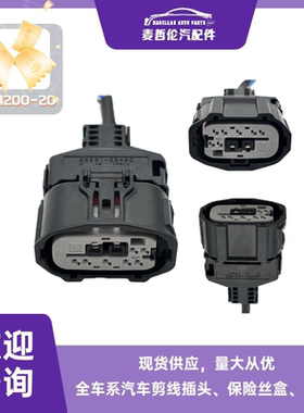 适用丰田变速箱挡位模块插头82821-33490 PBT