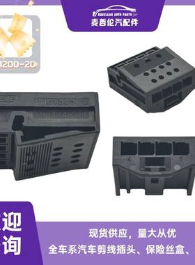 适用宝马内部尾灯中音喇叭4P插头1719093-1 6984746-03进口原厂