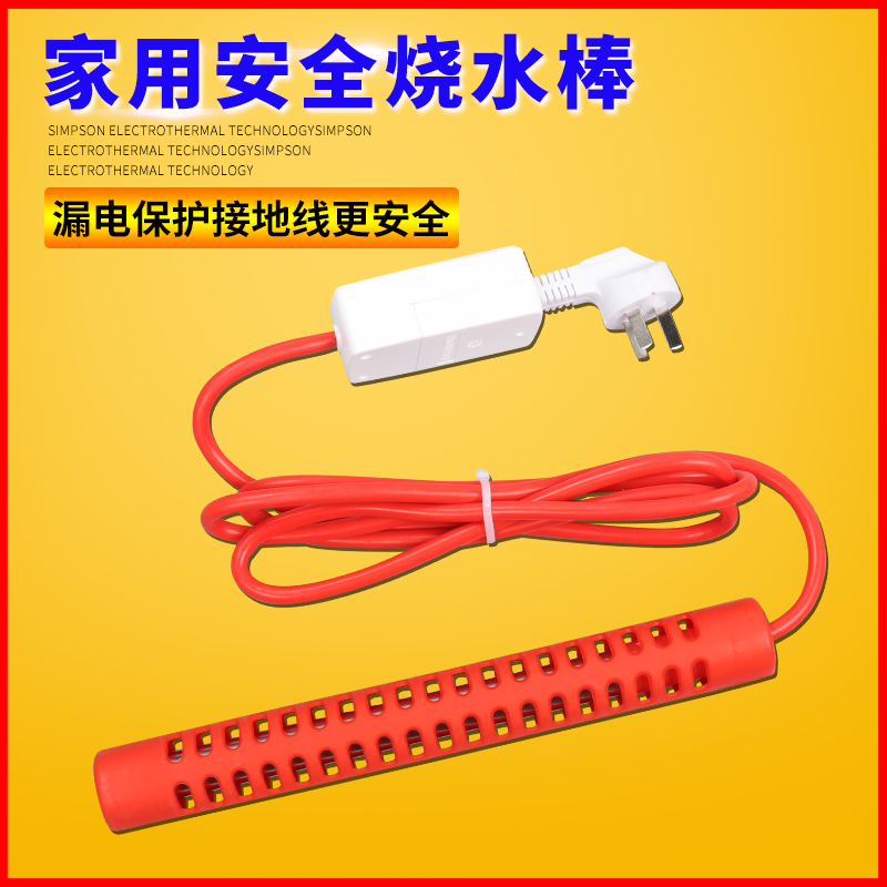 辛卜森大功率热得快速热安全防烫