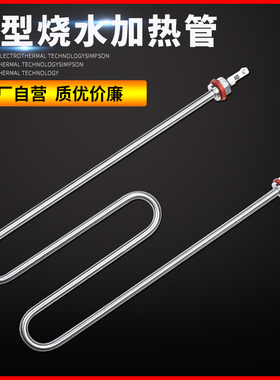 M型煮面机电热管蒸饭机发热管麻辣烫加热管W型220V380V2KW3KW4KW