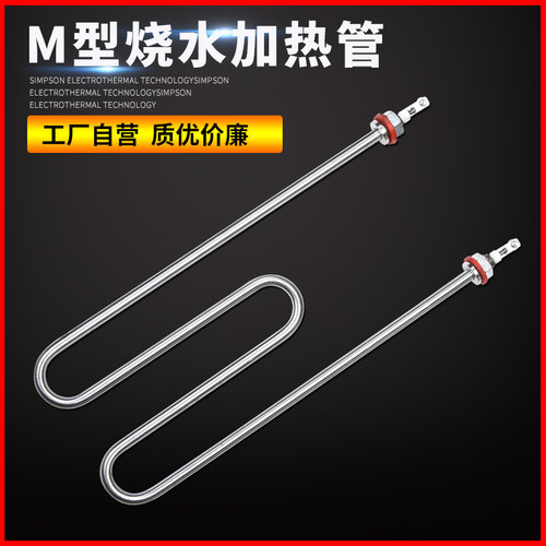 M型煮面机电热管厚实耐用寿命长