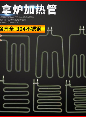 桑拿炉加热管桑拿房汗蒸房干蒸房发热管汗蒸炉电热管配件220V380V