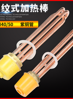 铜加热棒DN40/50空气能水箱电加热管工业大功率380V220V 6/9/12KW