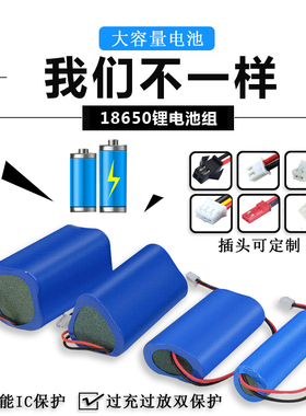 7.4V锂电池组3.7V18650扩音器太阳能LED灯电煤唱戏机拉杆蓝牙音箱