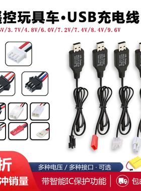 遥控车电池组玩具充电器3.6v4.8v6v7.2v8.4v9.6v3.7vUSB充电线