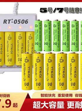 5号7号电动玩具枪挖掘机遥控汽车可充电电池套装通用1.2VAA700mAh