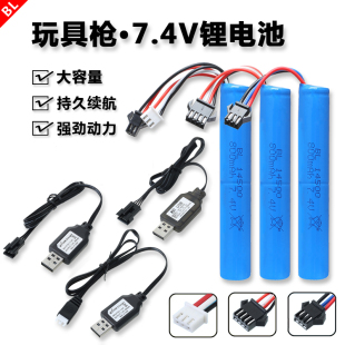 电动玩具枪电池USB充电线软弹枪充电电池7.4V锂电池18650 14500