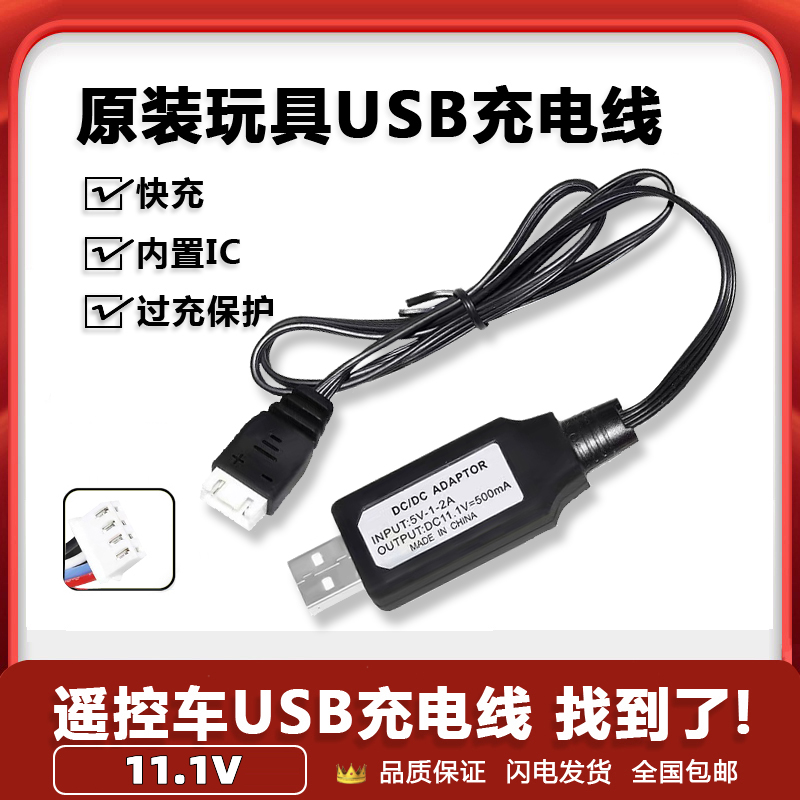 电动玩具枪11.1V锂电池充电线RC遥控车11.1V充电器遥控飞机无人机 玩具/童车/益智/积木/模型 遥控车升级件/零配件 原图主图