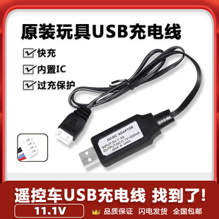 电动玩具枪11.1V锂电池充电线RC遥控车11.1V充电器遥控飞机无人机