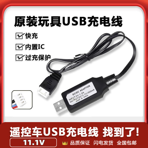 BL电动玩具枪11.1VUSB充电线