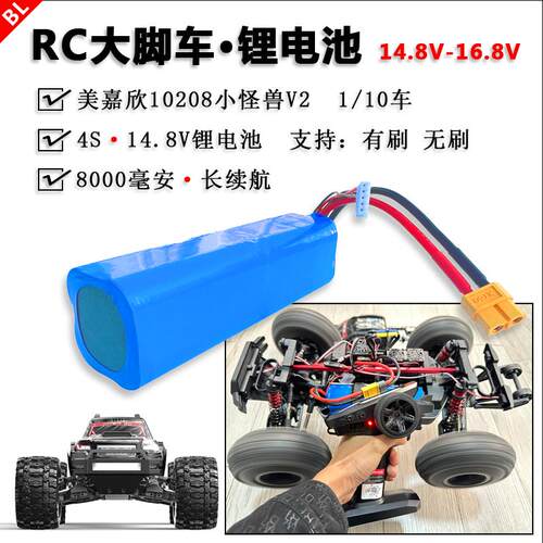 RC大脚车4s锂电池8000毫安