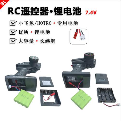 小飞象DDF350 X10P遥控器HOTRCCT8A乐迪RC6GS锂电池2S7.4V1000mah
