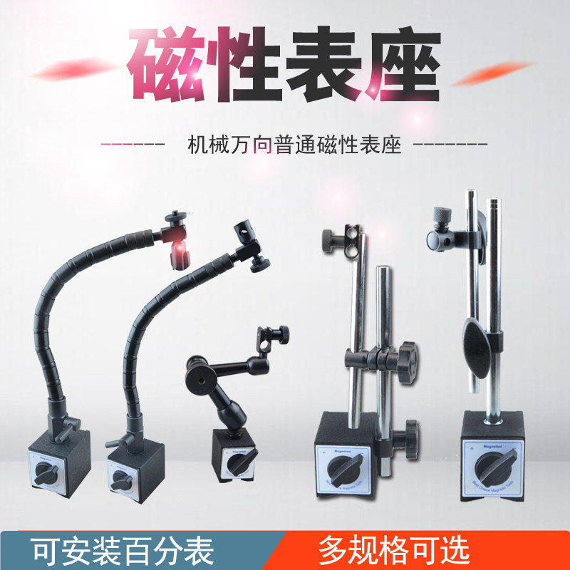 机械磁性大表座强磁万象支架座固定表坐万向调节杠杆百分表座磁力