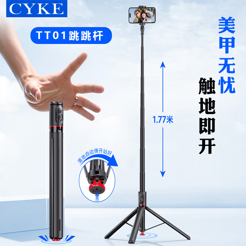 CYKE蓝牙自拍杆跳跳杆落地自动弹开三脚架直播手机支架桌面懒人架