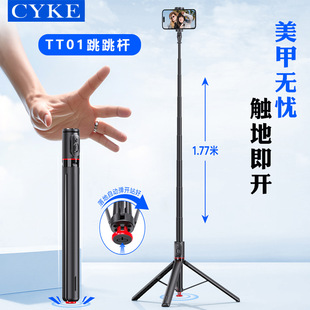 CYKE蓝牙自拍杆跳跳杆落地自动弹开三脚架直播手机支架桌面懒人架