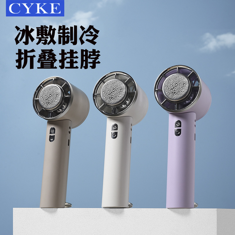 CYKE手持小风扇折叠冰敷风扇户外便携挂脖小风扇制冷半导体电风扇