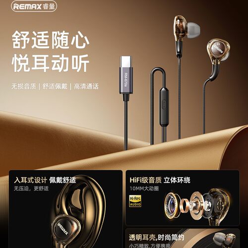 REMAX手机有线耳机入耳式透明音乐耳机线控HIFI高保真降噪通话耳
