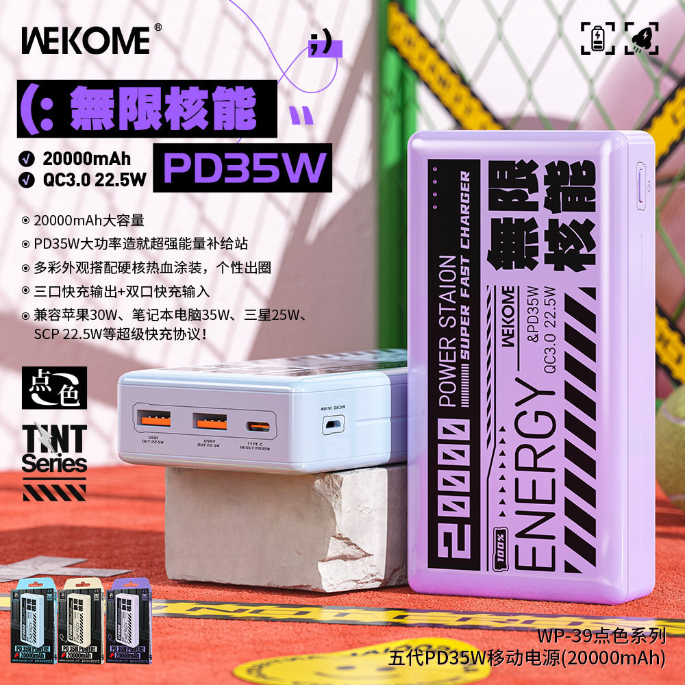 WEKOME点色无限核能PD35W快充20000mAh移动电源适用于苹果15/华为怎么看?