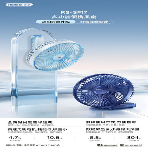 REMAX 睿量多功能可桌面 手持 折叠 壁挂便携数显静音风扇RS-SF17