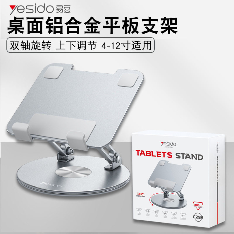 yesido平板电脑支架铝合金增高散热旋转平板便携支架桌面适用ipad