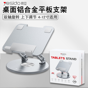 yesido平板电脑支架铝合金增高散热旋转平板便携支架桌面适用ipad