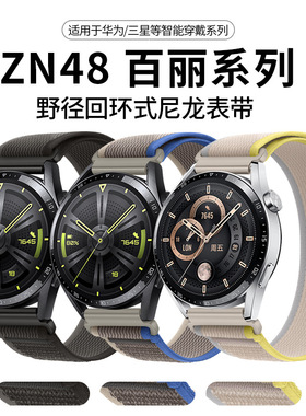 20/22mm表带适用华为gt6/5表带野径尼龙回环表带三星手表表带Buds
