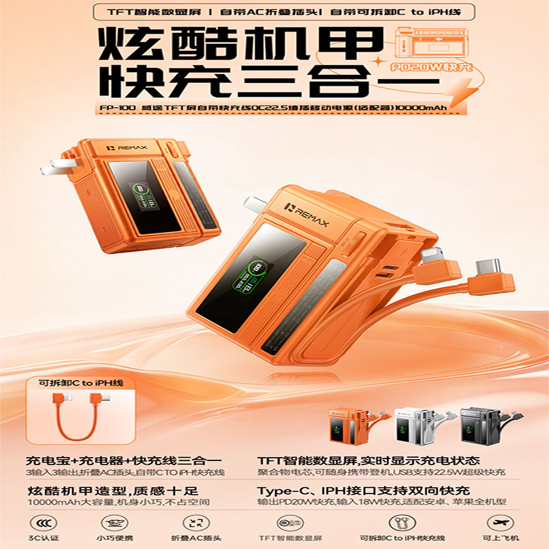 REMAX睿量威途AC墙插自带线TFT屏显QC22.5w快充移动移动电源跨境