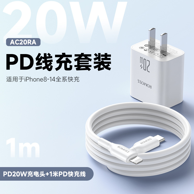 罗马仕苹果充电器适用于iPhone14promax快充套装PD20WTy